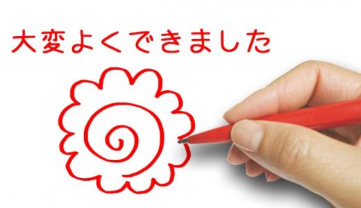 失敗から学ぶことも大切。でも「あえて失敗させない」ことも大切です。